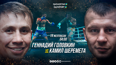 «Qazaqstan» және «Qazsport» телеарналары Головкин-Шеремета жекпе-жегін тікелей эфирде көрсетеді