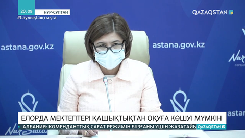 Елорда мектептері қашықтықтан оқуға көшуі мүмкін