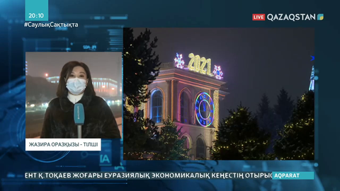 Алматы әкімдігі биылғы мерекелік шыршаларға қаржы бөлінбейтінін жеткізді