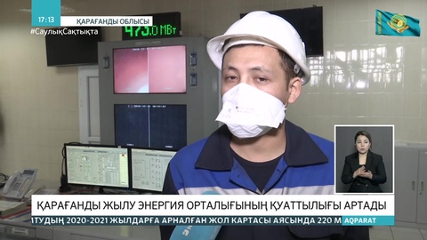 Қарағанды жылу энергия орталығының қуаттылығы артады