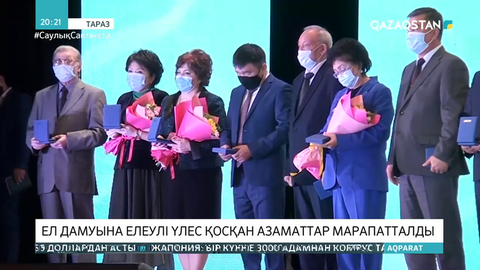 Таразда ел дамуына елеулі үлес қосқан азаматтар марапатталды