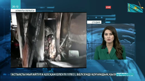 Алматы облысында үй өртеніп, бүтін бір отбасы қаза тапты