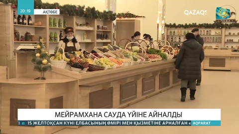 Ақтөбеде 700 орындық мейрамхана сауда орталығына айналды