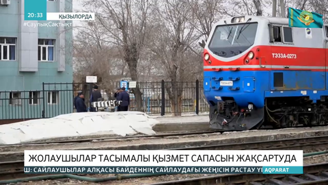 Жолаушылар тасымалы қызмет сапасын жақсартуда