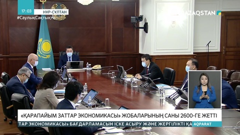 «Қарапайым заттар экономикасы» жобаларының саны 2600-ге жетті