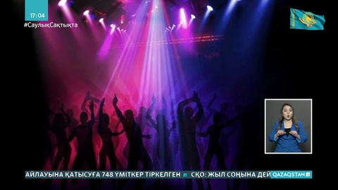Оралда жасырын жұмыс істеген түнгі клубтар анықталды