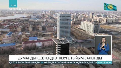 Атырау облысында жаңажылдық кештерді өткізуге тыйым салынды