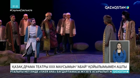 Қаллеки театры жаңа маусымын «Абай» қойылымымен ашты