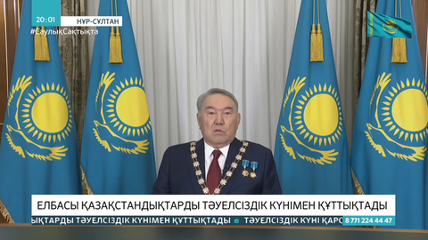 Елбасы қазақстандықтарды Тәуелсіздік күнімен құттықтады