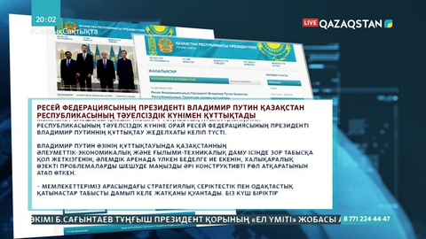 Бірнеше елдің президенттері Тәуелсіздік күніне орай Мемлекет басшысына құттықтау жеделхатын жолдады