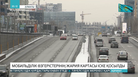 Алматының мобильділік өзгерістерінің жария картасы іске қосылды