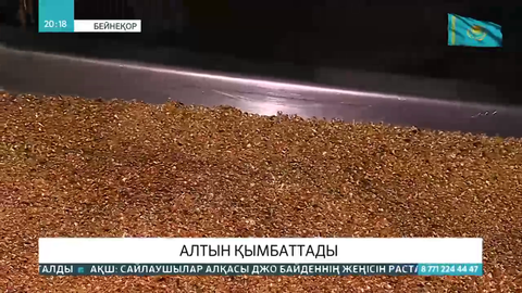 Алтын қымбаттады