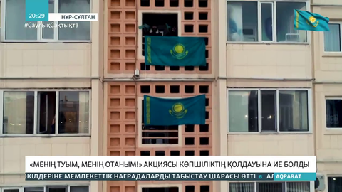 «Менің туым, менің Отаным!» акциясы көпшіліктің қолдауына ие болды