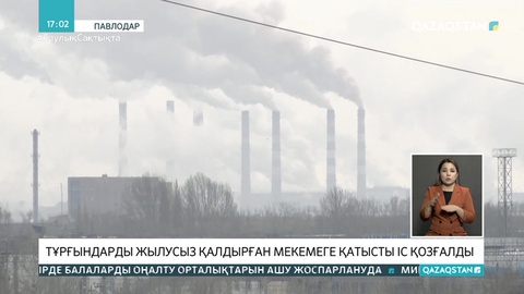 Павлодарлықтарды жылусыз қалдырған мекемеге қатысты әкімшілік іс қозғалды