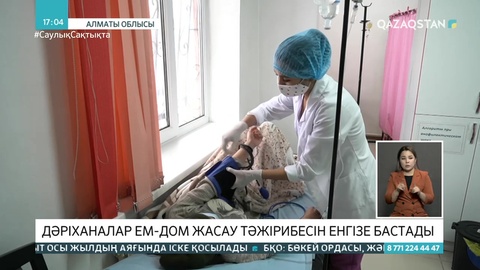 Алматы облысындағы дәріханалар ем-дом жасау тәжірибесін енгізе бастады