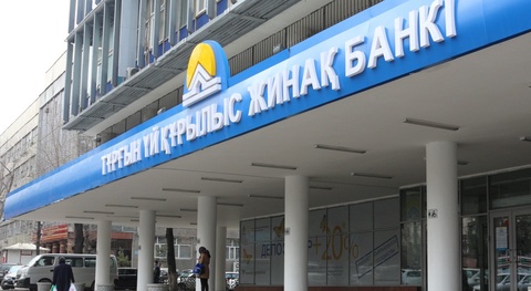 Тұрғын үй құрылыс жинақ банкі атауын өзгертті