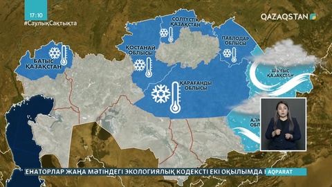 Бірнеше өңірде күн суытады: ІІМ ескерту жасады