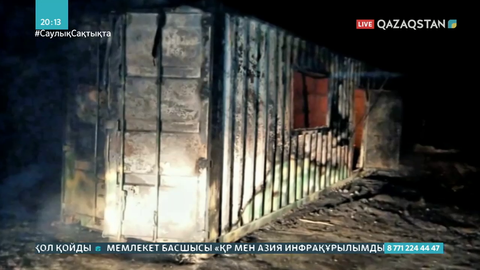 Қостанай облысында вагон өртеніп, 53 жастағы әйел адам қаза тапты