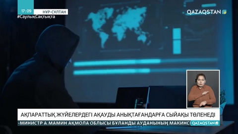 Ақпараттық жүйелердегі ақауды анықтағандарға сыйақы төленеді