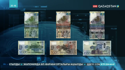 Ұлттық банк 2006 жылғы үлгідегі банкноттарды ауыстыру мерзімін 1 ақпанға дейін ұзартты