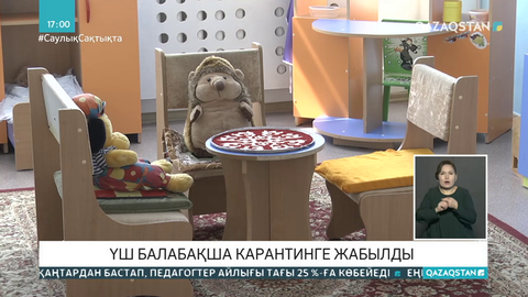 Павлодар облысында үш балабақша карантинге жабылды