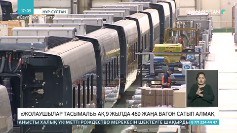 «Жолаушылар тасымалы» АҚ 9 жылда 469 вагонды жаңартпақ