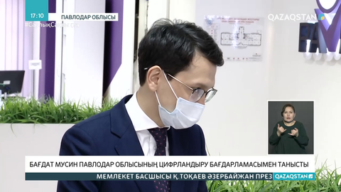 Бағдат Мусин Павлодар облысын цифрландыру бағдарламасымен танысты