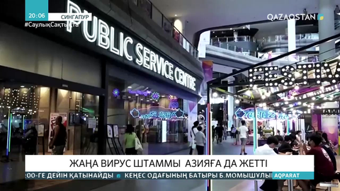 Жаңа коронавирус штаммы Сингапурда алғаш рет анықталды