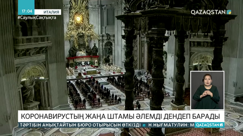 СOVID-19-дың жаңа штаммы дендеп барады