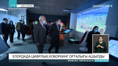 Елордада цифрлық коворкинг орталығы ашылды