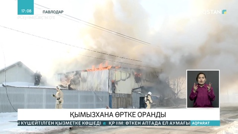 Павлодарда «Қымызхана» өртенді