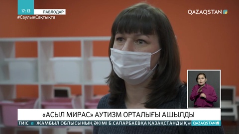 Павлодарда «Асыл мирас» аутизм орталығы ашылды