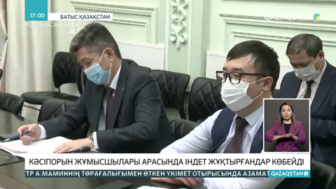 БҚО-да кәсіпорын жұмысшылары арасында індет жұқтырғандар көбейді