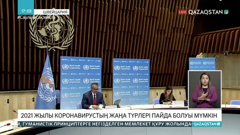 ДДСҰ: 2021 жылы коронавирустың жаңа түрлері пайда болуы мүмкін