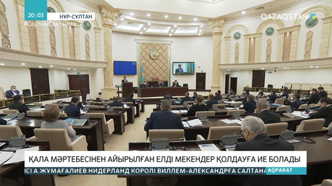 Қала мәртебесінен айырылған елді мекен тұрғындарының жалақысына үстемақы қосылады