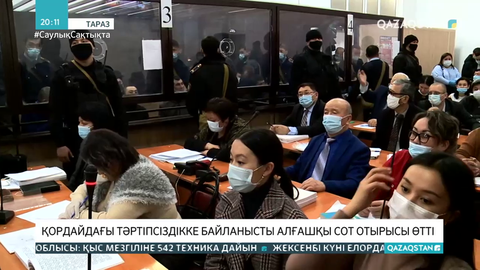Қордайдағы тәртіпсіздікке байланысты алғашқы сот отырысы өтті