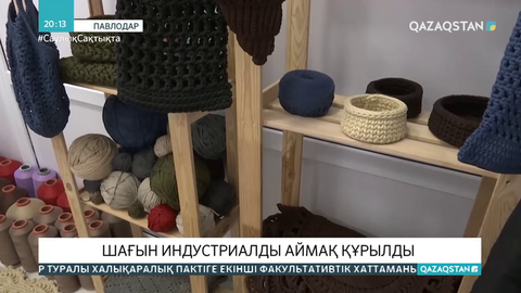 Павлодарда шағын индустриалды аймақ құрылды