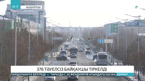 Қызылорда облысы бойынша 376 тәуелсіз байқаушы тіркелді