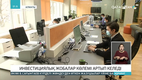 Алматы облысында инвестициялық жобалар көлемі артып келеді
