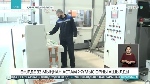 Биыл Қарағанды облысында 33 мыңнан астам жұмыс орны ашылды