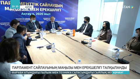 Ақтауда Парламент сайлауының маңызы мен ерекшелігі талқыланды