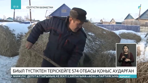 Биыл солтүстікке оңтүстіктен 574 отбасы көшіп келді
