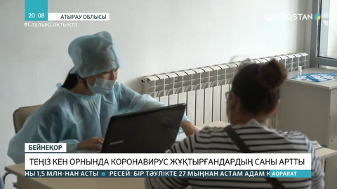 Теңіз кен орнында коронавирус жұқтырғандардың саны артты