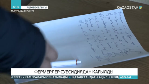 Ақтөбе облысында фермерлер субсидиядан қағылды