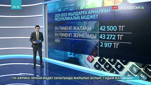 Мемлекет басшысы 2021-2023 жылдарға арналған республикалық бюджетті бекітті