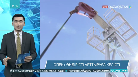 ОПЕК+ өндірісті арттыруға келісті