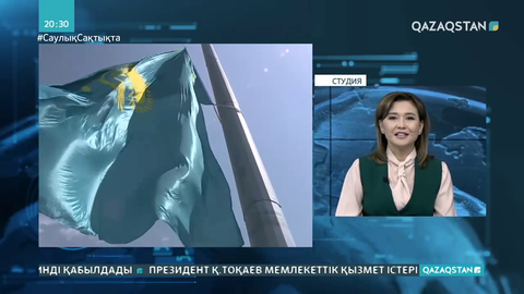 Мемлекеттік туды қолдану аясы кеңейді