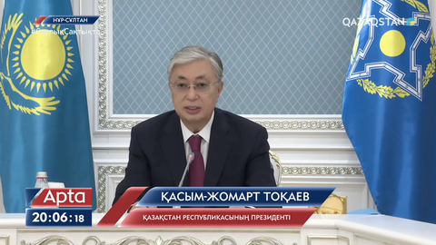 Осы аптада Президент Ұжымдық қауіпсіздік кеңесінің сессиясына қатысты