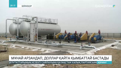 Мұнай арзандап, доллар қайта қымбаттай бастады