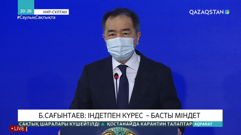 Бақытжан Сағынтаев: Індетпен күрес – басты міндет